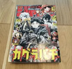 週刊少年ジャンプ 2024年46号 カグラバチ巻頭カラー(バギーカード無し
