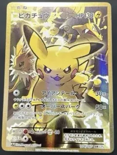 ピカチュウEX SR CP6 20th Anniversary 094/087