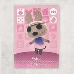 amiiboカード どうぶつの森 やよい