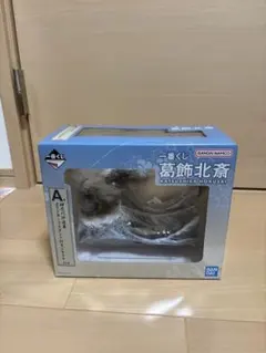 一番くじ　葛飾北斎　A賞