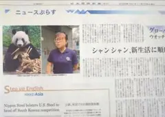 シャンシャン　新聞　記事　パンダ