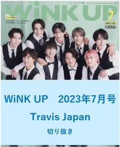 【送料無料】Travis Japan　Wink up　2023年7月号／切り抜き