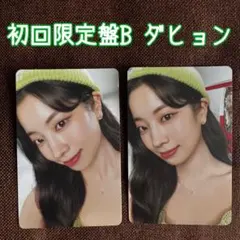 TWICE #TWICE5 初回限定盤B ダヒョン トレカセット