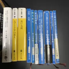 村上春樹 まとめ売り - メルカリ