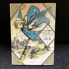 初版本】とんがり帽子のアトリエ 1巻 - メルカリ