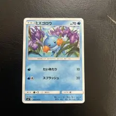 ミズゴロウ C SM7 裂空のカリスマ 021/096 - メルカリ