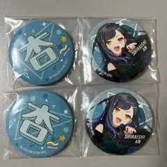 プロセカ　白石杏　セガ　ラッキーくじ　F賞　缶バッジセット