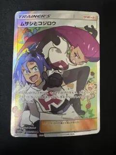 ムサシとコジロウ SR SM10b スカイレジェンド 062/054