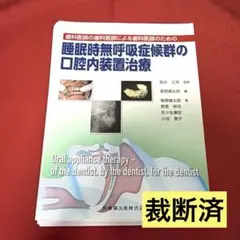 チェアサイド・ラボサイドの新矯正装置ビジュアルガイド - メルカリ