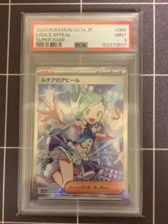 PSA9 ルチアのアピール SR 086/064 ポケモンカード SV7a - メルカリ