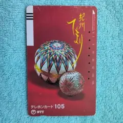 テレホンカード使用済のサムネイル