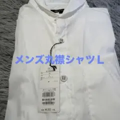 BGホワイト フォーマルシャツ Ｌサイズ