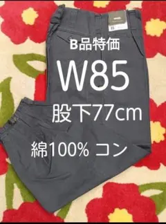 W85 L77溶接作業ズボン 綿100%コン ニッカポッカ ガス溶断