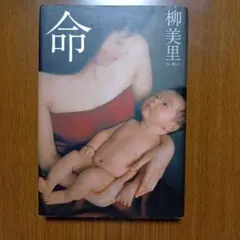 命
