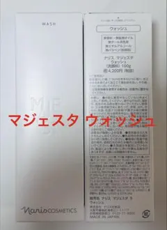 2個セット　ナリス マジェスタ　ウォッシュのサムネイル