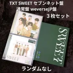 TXT SWEET セブンネット盤 通常盤 weverseJP盤 ３枚セット