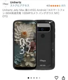 unihertz jelly max