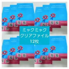 2025年最新】非売品ミャクミャクの人気アイテム - メルカリ