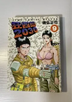 2026年最新】狂四郎2030の人気アイテム - メルカリ