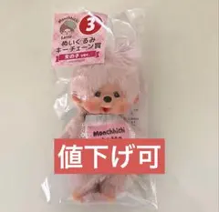 モンチッチ エンタメくじ ぬいぐるみキーチェーン賞 女の子Ver.