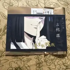 鬼滅の刃　結んだ縁　ブロマイド　産屋敷耀哉