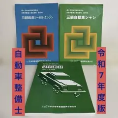 2026年最新】自動車整備士 教科書の人気アイテム - メルカリ