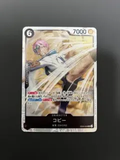 ワンピースカード　コビー　SR