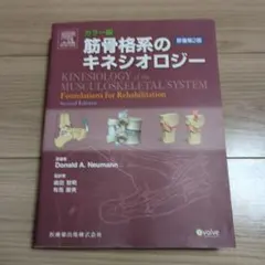 2026年最新】筋骨格系のキネシオロジー 原著第3版の人気アイテム