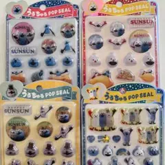 正規品 うるちゅるポップシール スンスン4種