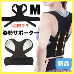 猫背 矯正ベルト 姿勢サポーター 姿勢矯正 肩こり 腰痛改善 男女兼用 M