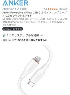 Anker USB-C to Lightning ケーブル ホワイト　0.9m