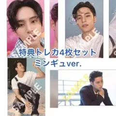seventeen DREAM 特典トレカ 4枚セット ミンギュ
