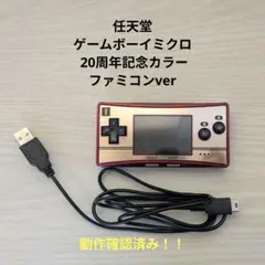 美品！！任天堂 ゲームボーイミクロ 20周年記念カラー ファミコンver