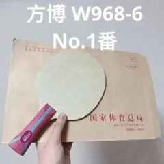 Q968 数字版 卓球 ラケット キョウヒョウ王 紅双喜 王楚欽 シェーク W1 