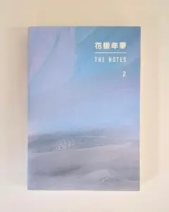 2025年最新】bts 花様年華 the notes 日本語 2の人気アイテム