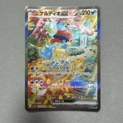 ケルディオex SAR スカーレット&バイオレット 拡張パック ホワイトフレア…