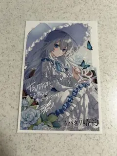 ベル・プペーのスパダリ婚約　TSUTAYA特典　イラストカード