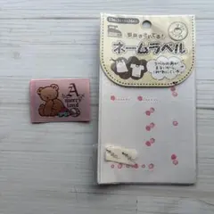 ネームラベル　ワッペン　入園入学用品