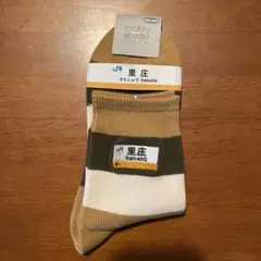 ヒ*3様 岡山限定　鉄道靴下　里庄　JR西日本　靴下屋　藤井風　ソックス　メンズのサムネイル