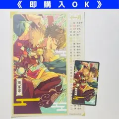 あんスタ 中国 和風花札 高峯翠 購入特典ポスター付き