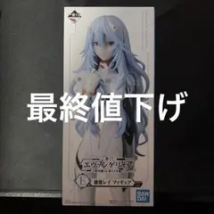 2026年最新】綾波レイ 一番くじ フィギュアの人気アイテム - メルカリ