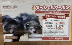 那須どうぶつ王国 動物園 スペシャルクーポン 割引 お得 特別価格