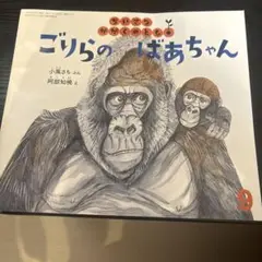 ちいさなかがくのとも
