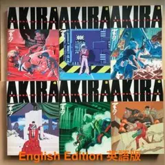 アキラ全6巻英語初版AKIRA English complete6-volume
