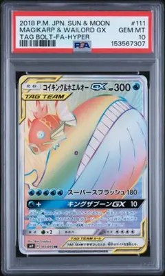 2026年最新】コイキング&ホエルオー sa psa10の人気アイテム - メルカリ