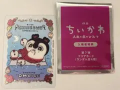 映画 ちいかわ 入場者特典 第7弾 クリアカード セイレーン