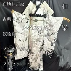 2026年最新】#シック振袖の人気アイテム - メルカリ