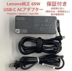 Lenovo 純正 65W USB-C 充電器 ADLX65YDC2D 保証付き