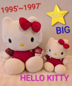希少！レトロ　ハローキティ　BIG　ぬいぐるみ 1995年〜　旧ロゴ　２点♡