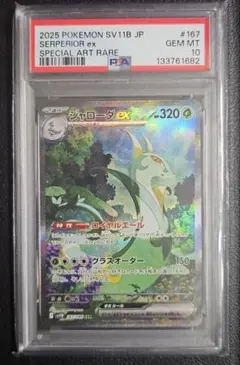 ジャローダ ポケモンカード 033/020U ポケキュン PSA10 ジャローダ ポケモンカード 033/020U ポケキュン - メルカリ